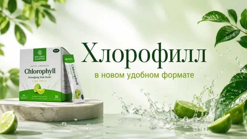 ХЛОРОФИЛЛ NSP В НОВОМ УДОБНОМ ФОРМАТЕ