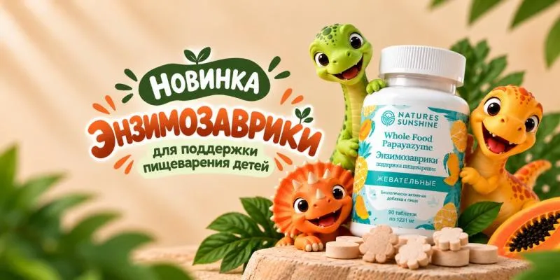 Новинка для поддержки пищеварения детей - Энзимозаврики!